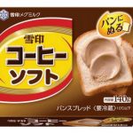 「コーヒーソフト」雪印からパンに塗るコーヒー牛乳発売!おいしいの?